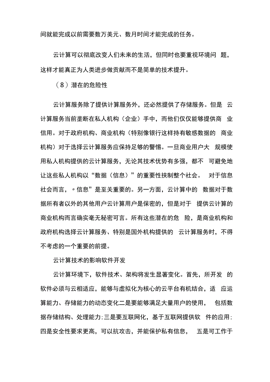 云计算技术的特点_第4页