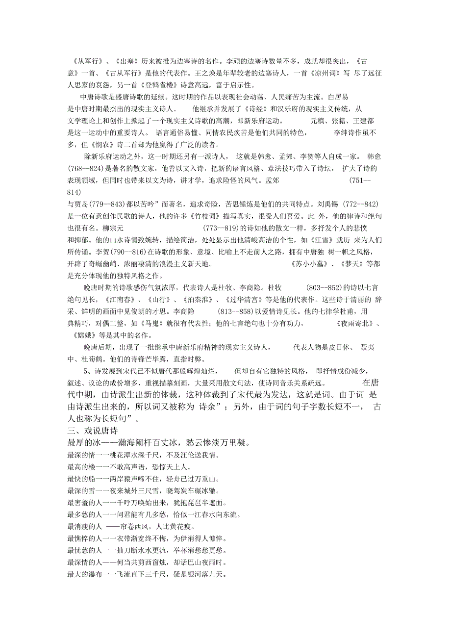 古诗鉴赏导引_第3页