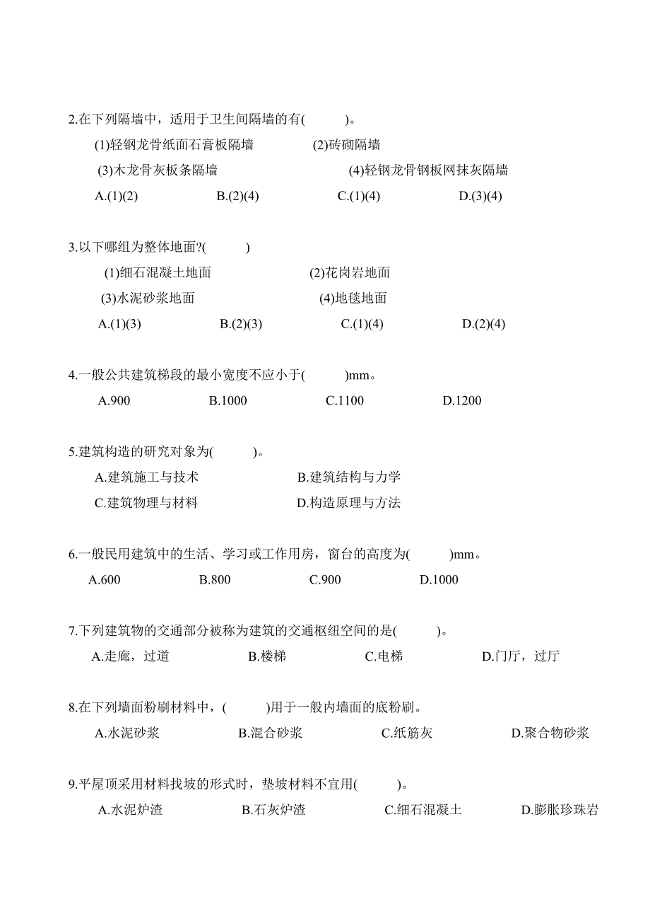 房建选择题Microsoft Word 文档.doc_第3页