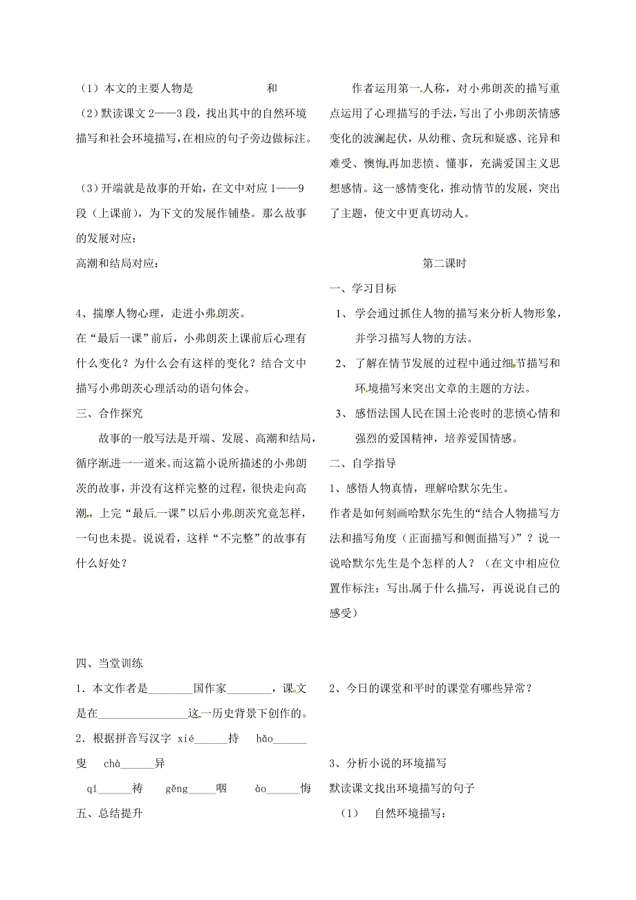 季版山东省郓城县七年级语文下册 5 最后一课导学案无答案 北师大版1_第2页