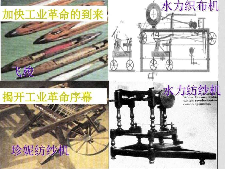 高中历史“蒸汽”的力量2课件人民版必修2_第5页