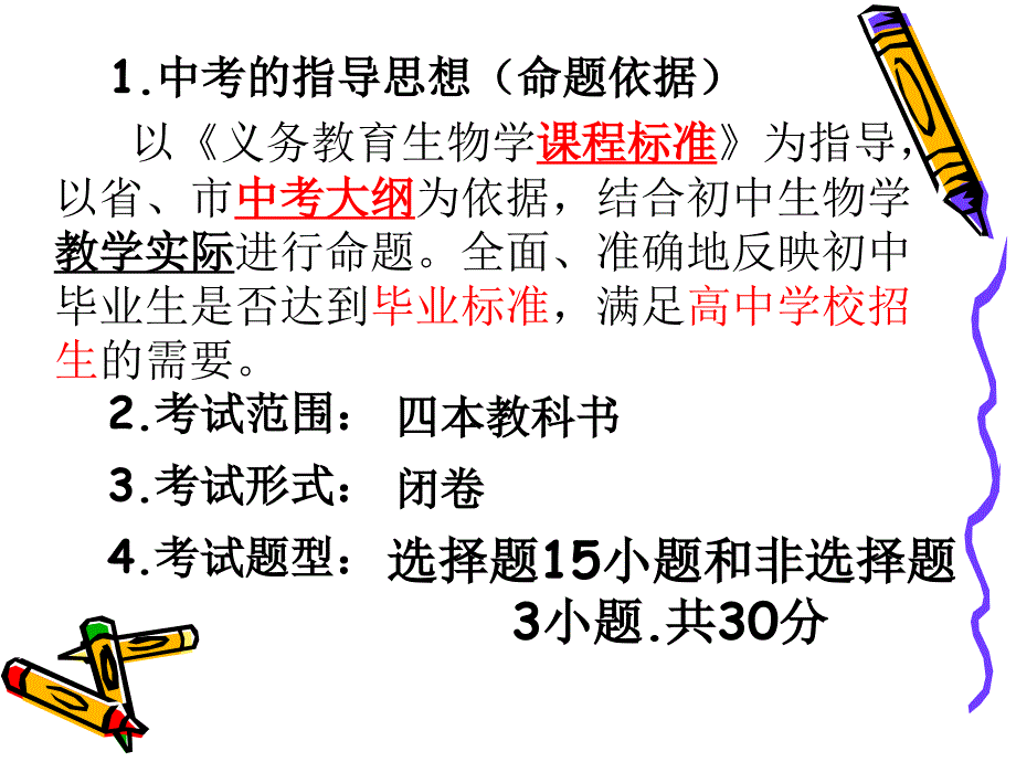 生物中考复习策略课件_第4页