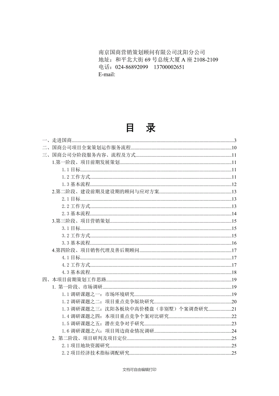 雪花啤酒厂工作计划书_第2页