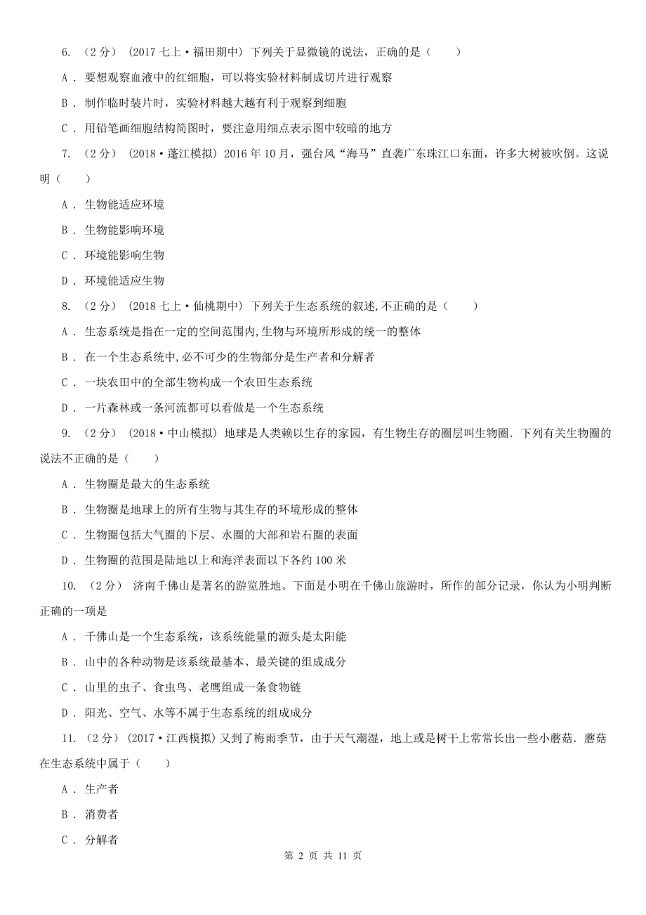 河南省三门峡市2020年七年级上学期期中生物试卷C卷_第2页