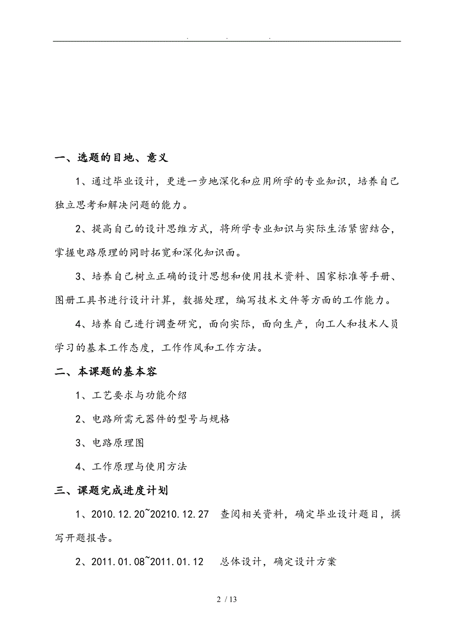 声光控开题报告和论文_第2页