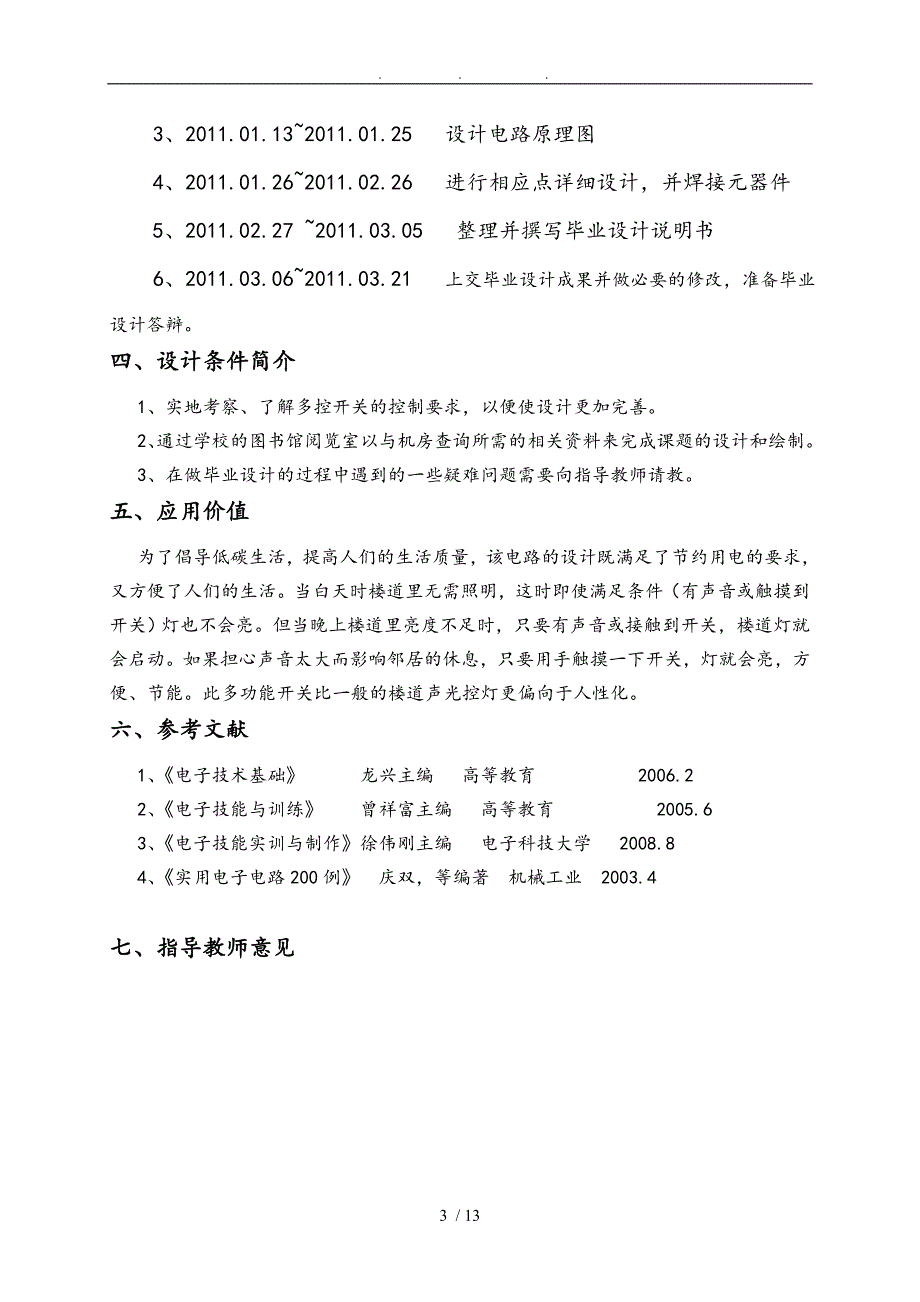 声光控开题报告和论文_第3页