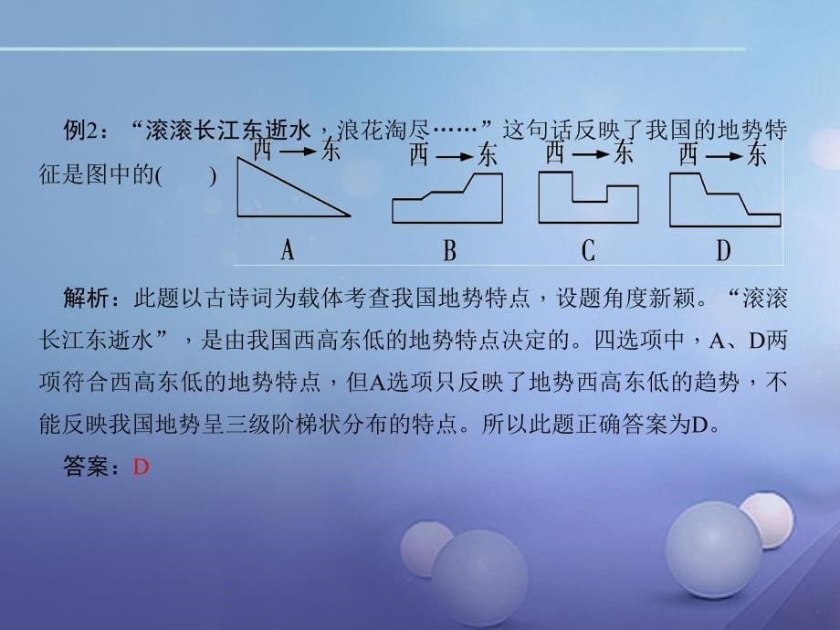 八年级地理上册 第二章 第一节 地形和地势 （新版）新人教版_第5页