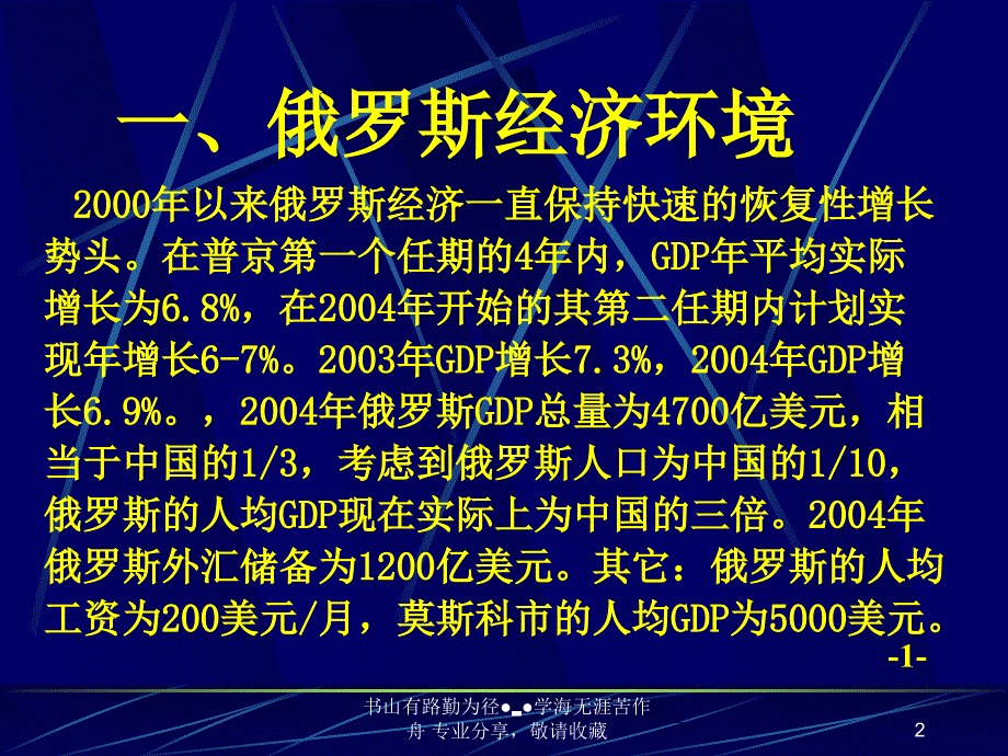 俄罗斯经济环境及中俄科技园情况_第2页