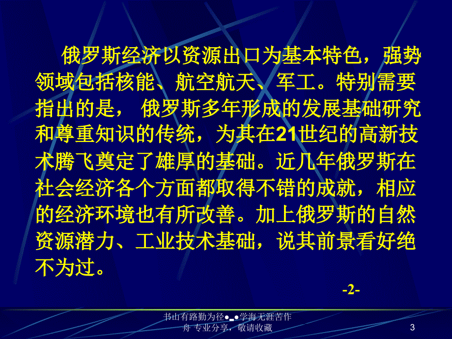 俄罗斯经济环境及中俄科技园情况_第3页