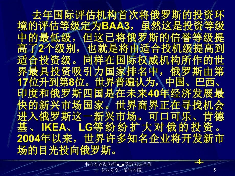 俄罗斯经济环境及中俄科技园情况_第5页