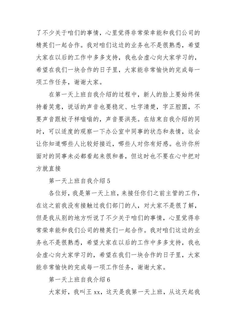 第一天上班自我介绍_第5页