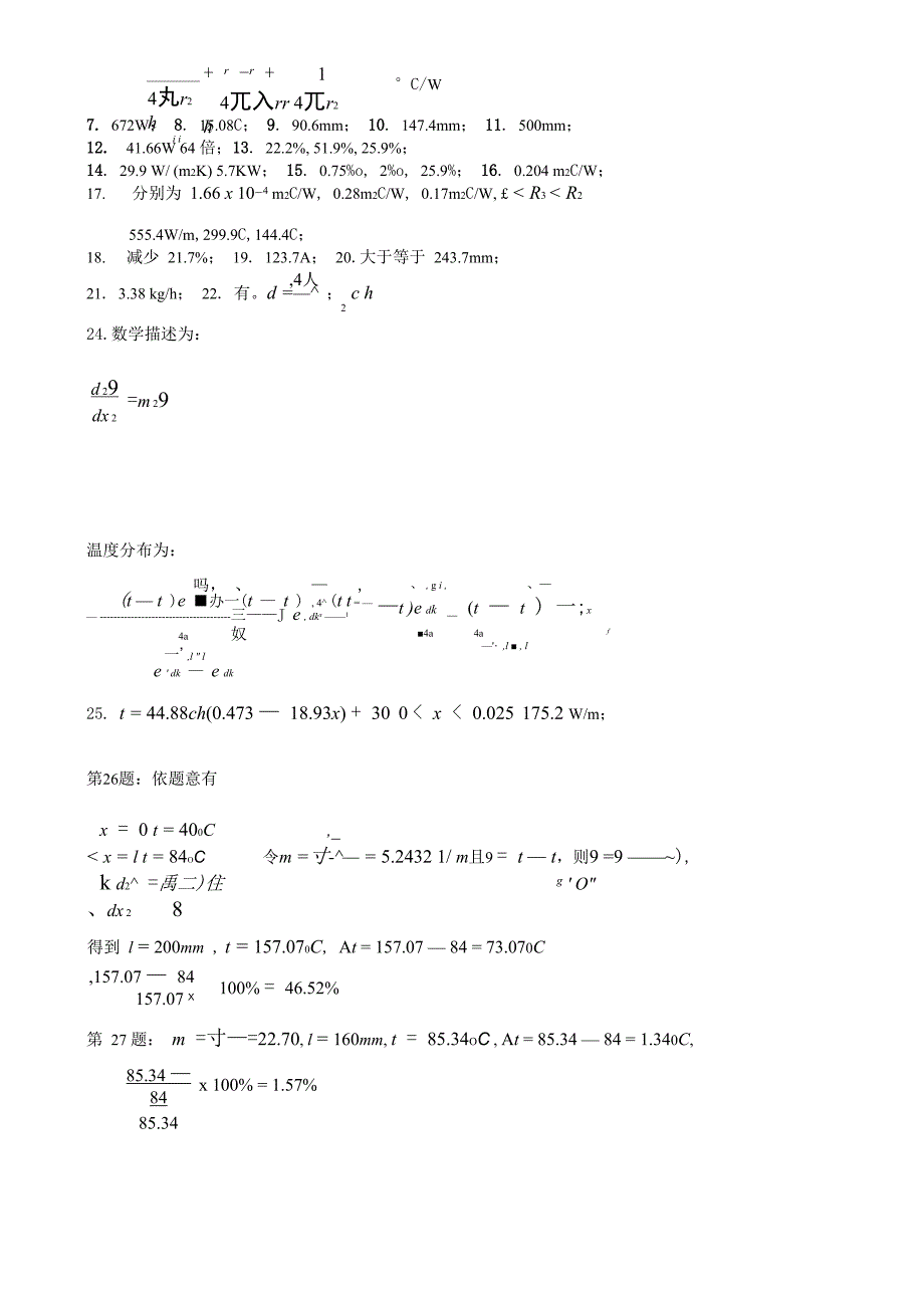 传热学课后题答案_第2页