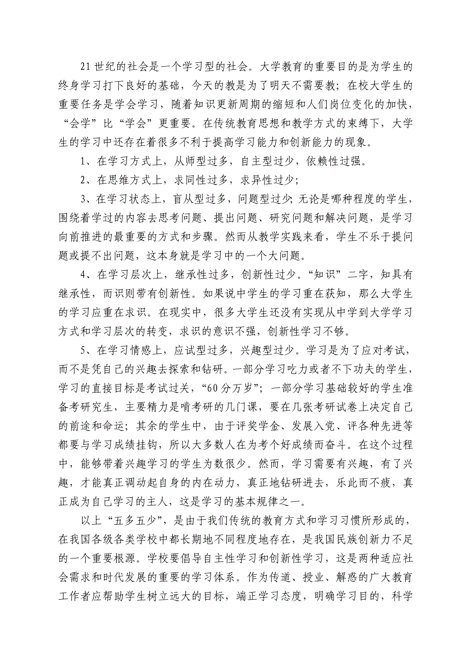 论学风建设中值得深思的几个问题.doc_第3页