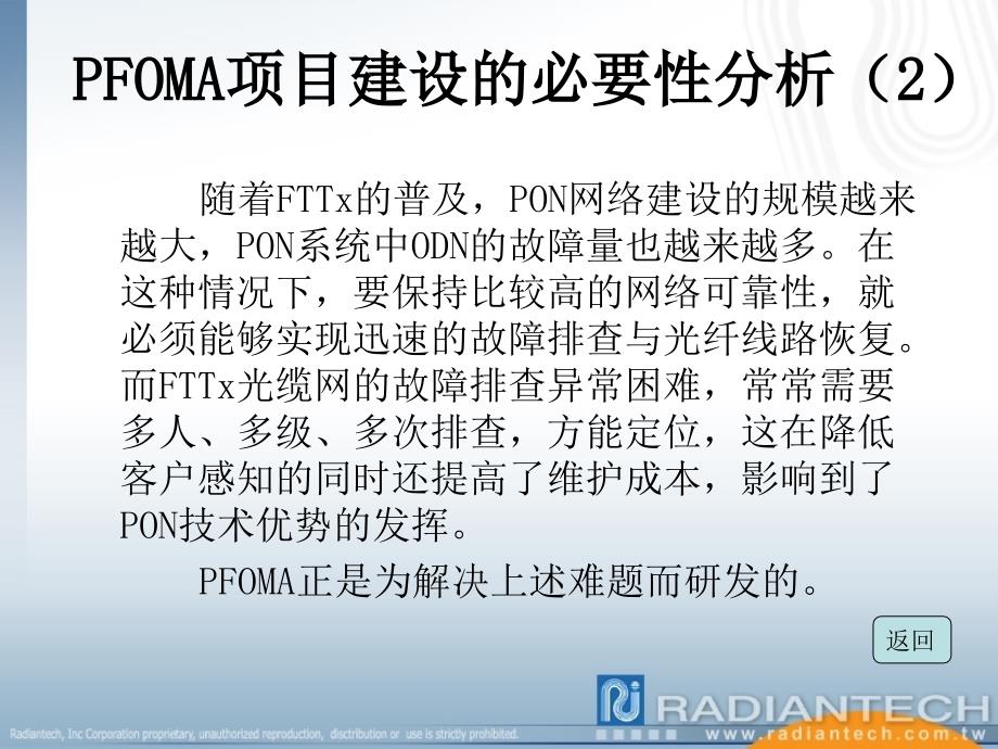 PON网路光纤智能监测与管理系统_第4页