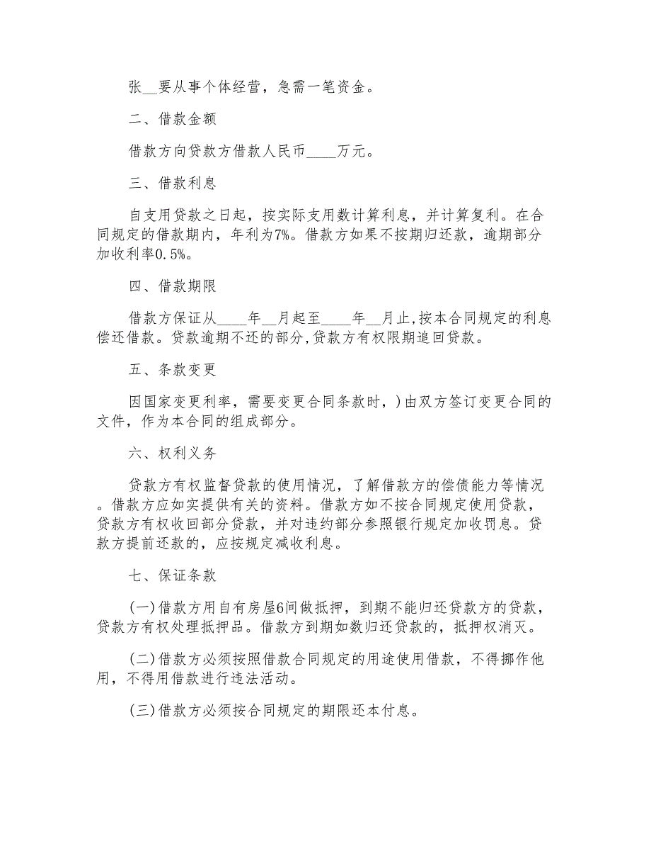 2021年关于民间借款合同三篇_第3页