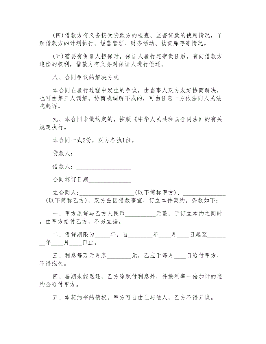 2021年关于民间借款合同三篇_第4页