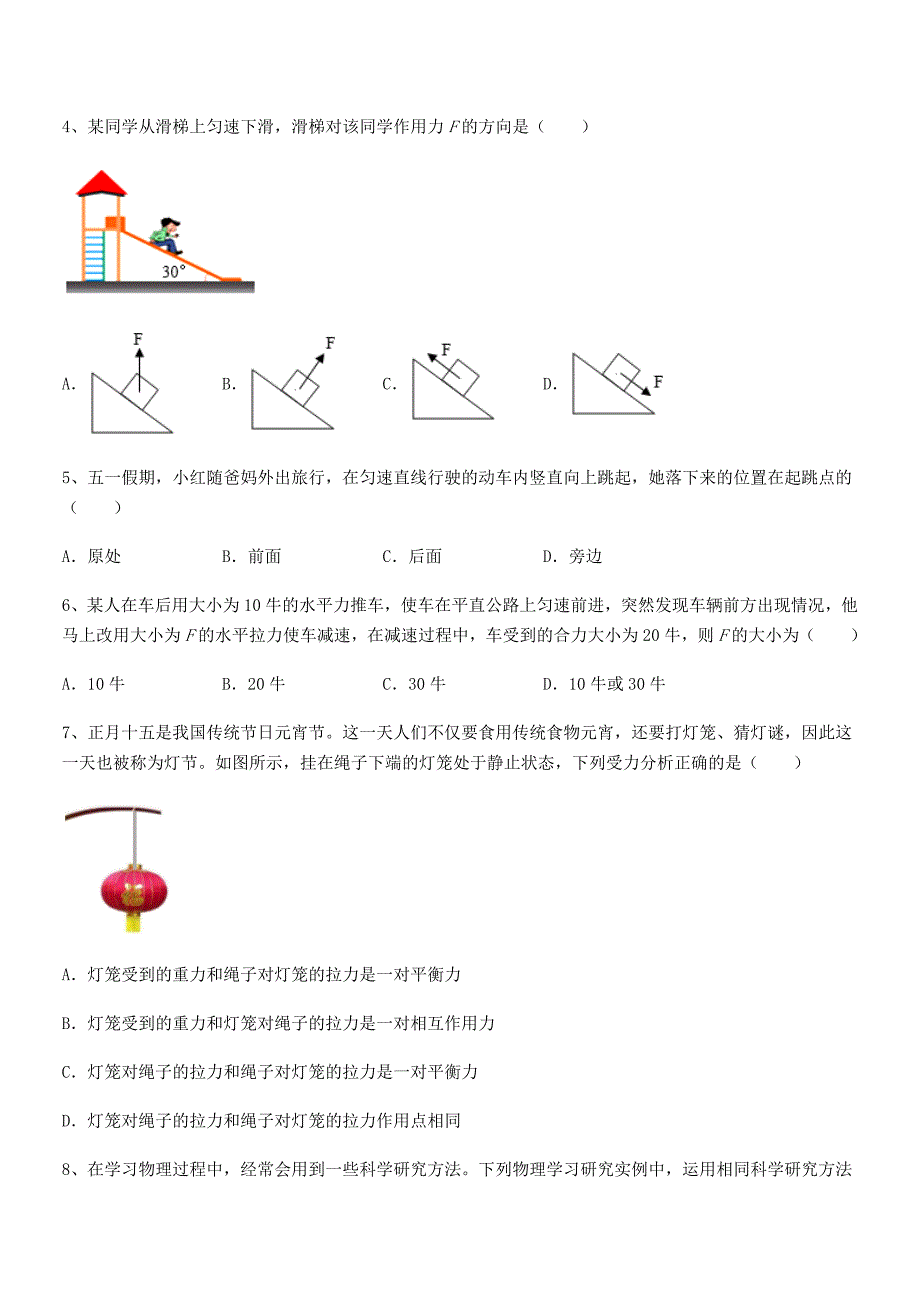 2019学年人教版八年级上册物理运动和力同步试卷一套.docx_第2页