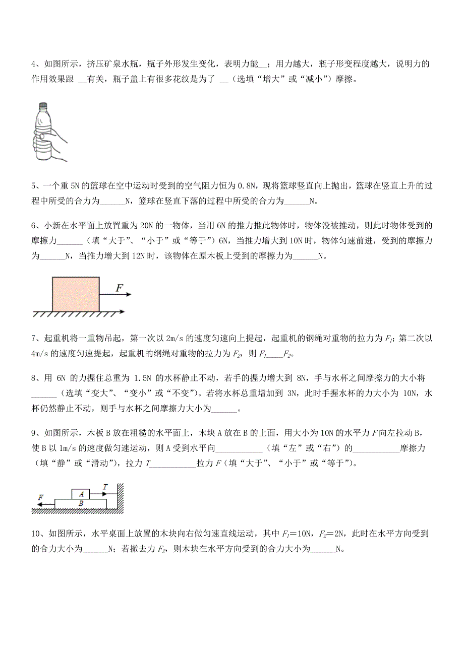 2019学年人教版八年级上册物理运动和力同步试卷一套.docx_第4页