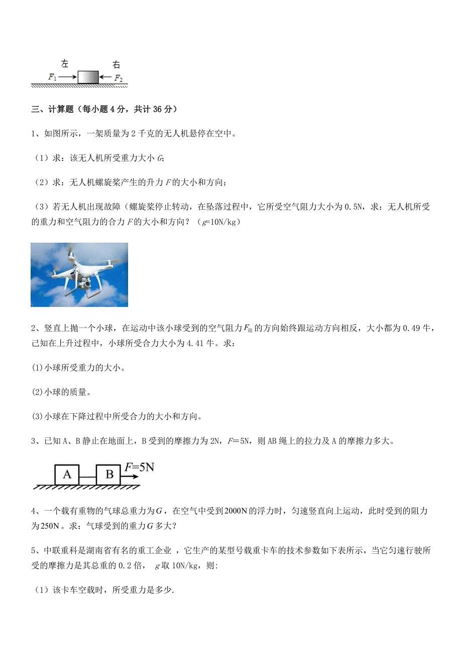 2019学年人教版八年级上册物理运动和力同步试卷一套.docx_第5页