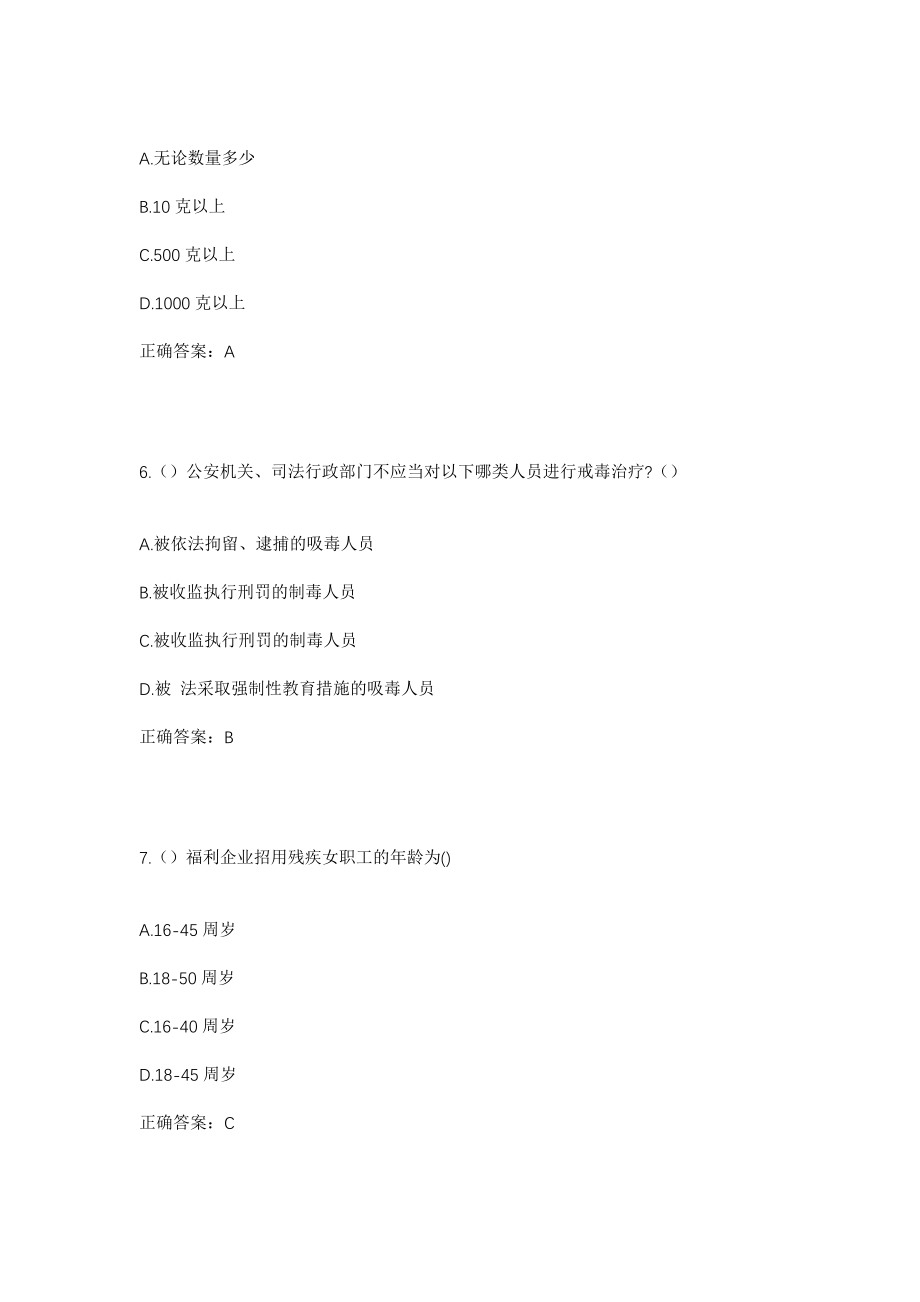 2023年浙江省绍兴市诸暨市姚江镇墨城坞村社区工作人员考试模拟试题及答案_第3页