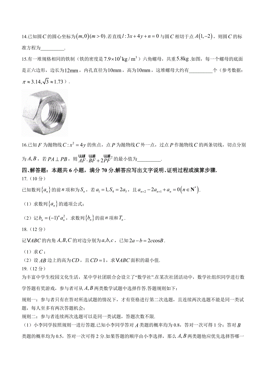 2022-2023学年安徽省阜阳市高二年级下册学期期末教学质量统测数学试卷【含答案】_第4页