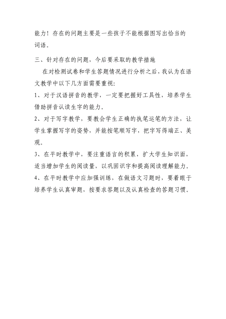 一年级语文期末考试卷面分析_第2页