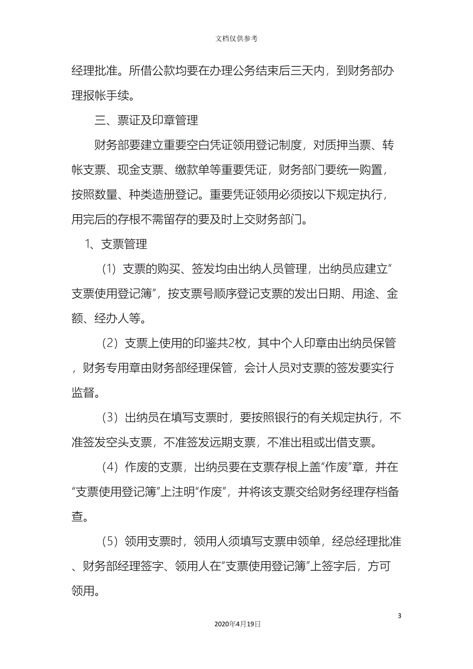 典当行的财务管理制度.docx_第3页