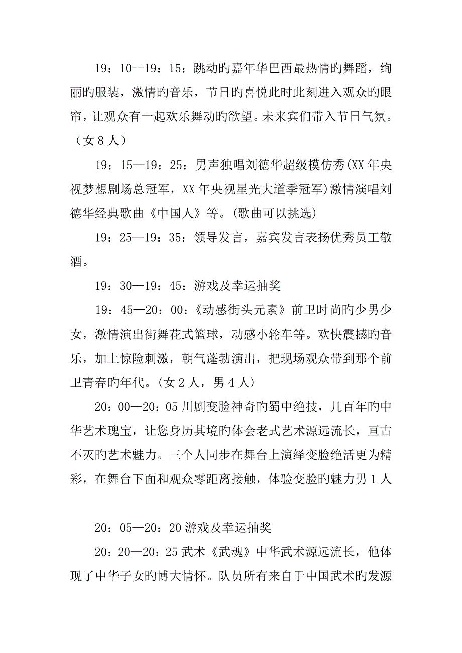 公司年会策划方案流程_第4页