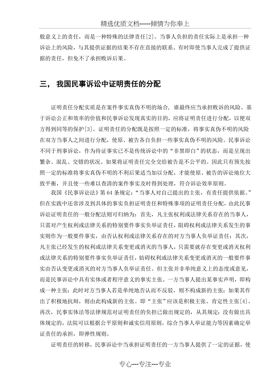 论证明责任_第2页