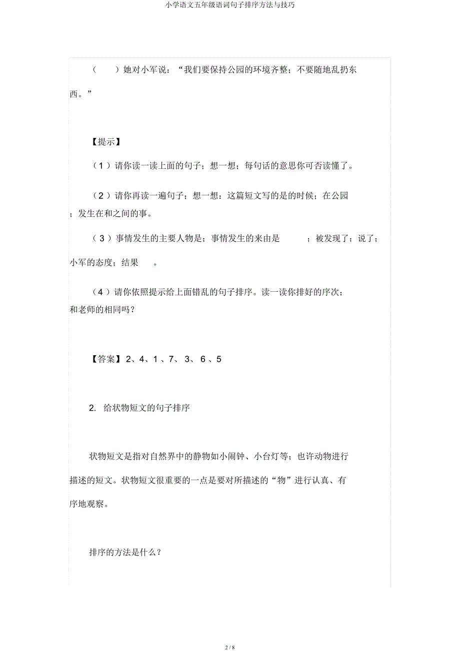 小学语文五年级语文句子排序方法与技巧.docx_第2页