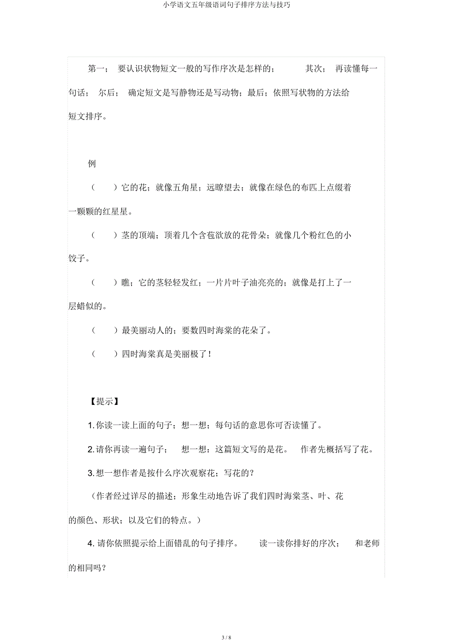 小学语文五年级语文句子排序方法与技巧.docx_第3页