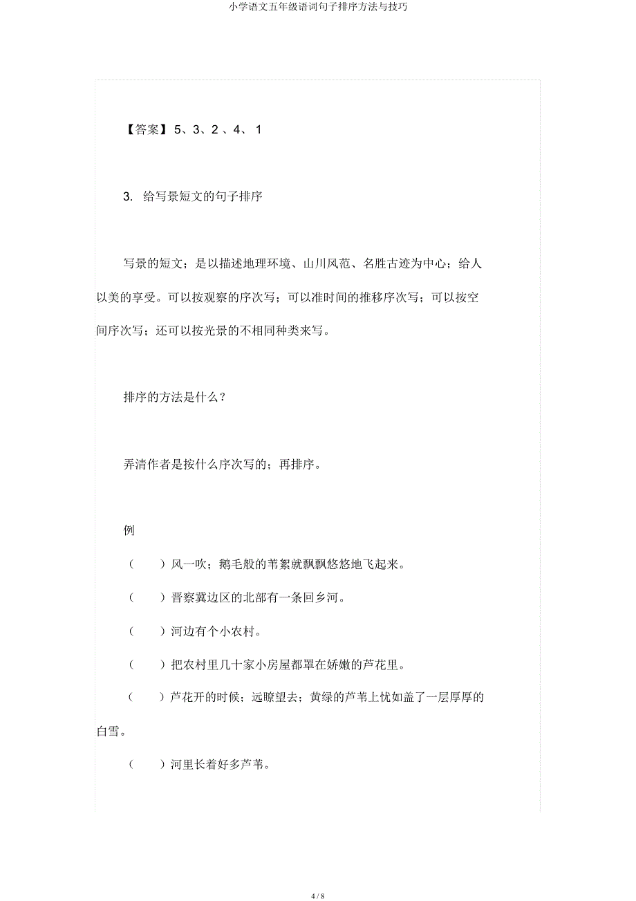 小学语文五年级语文句子排序方法与技巧.docx_第4页