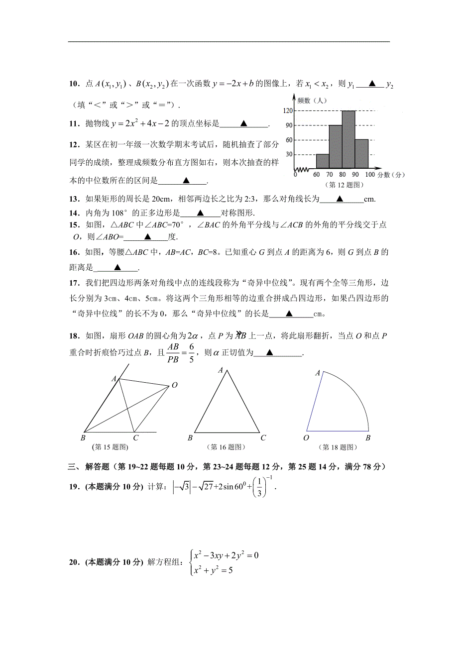 2014年杨浦区初三数学模拟卷_第2页