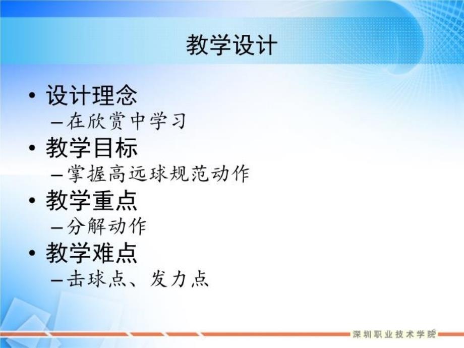 最新微课制作案例1羽毛球之击高远球PPT课件_第3页