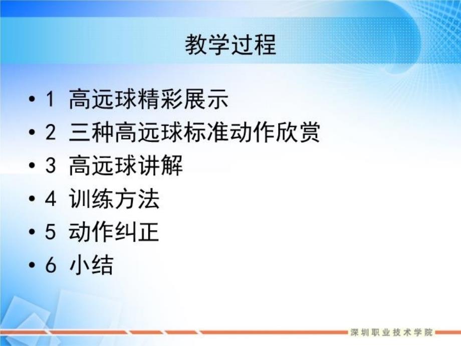 最新微课制作案例1羽毛球之击高远球PPT课件_第4页