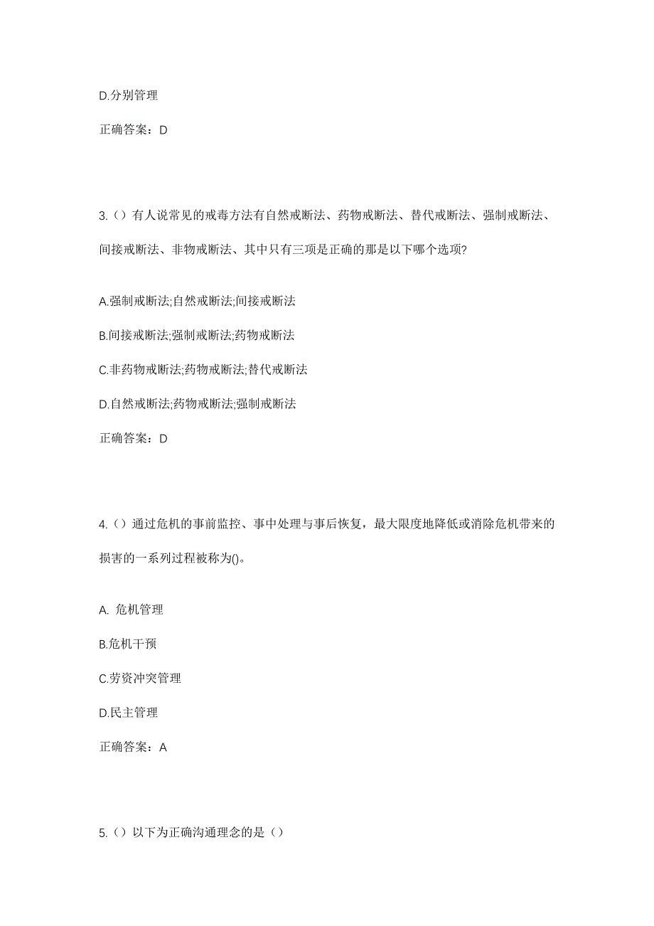 2023年重庆市万州区余家镇三河村社区工作人员考试模拟题含答案_第2页