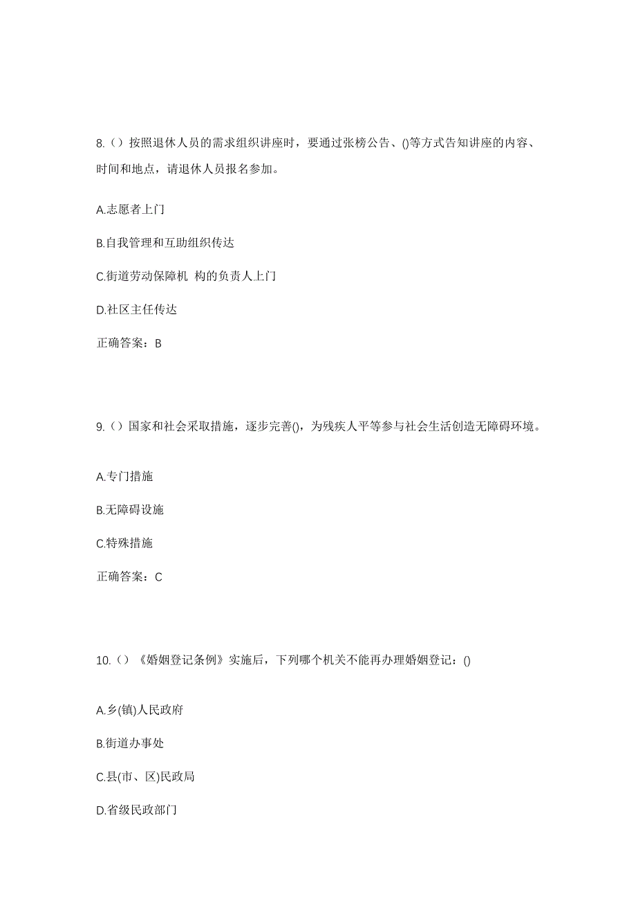 2023年重庆市万州区余家镇三河村社区工作人员考试模拟题含答案_第4页