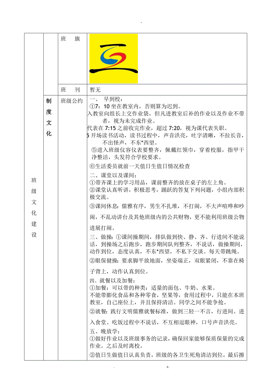 七年级2班下学期班级文化建设方案_第3页