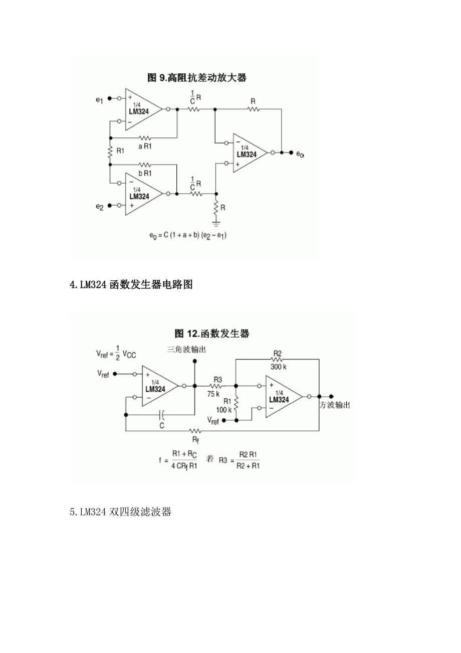 LM324引脚图资料与电路应用_第5页