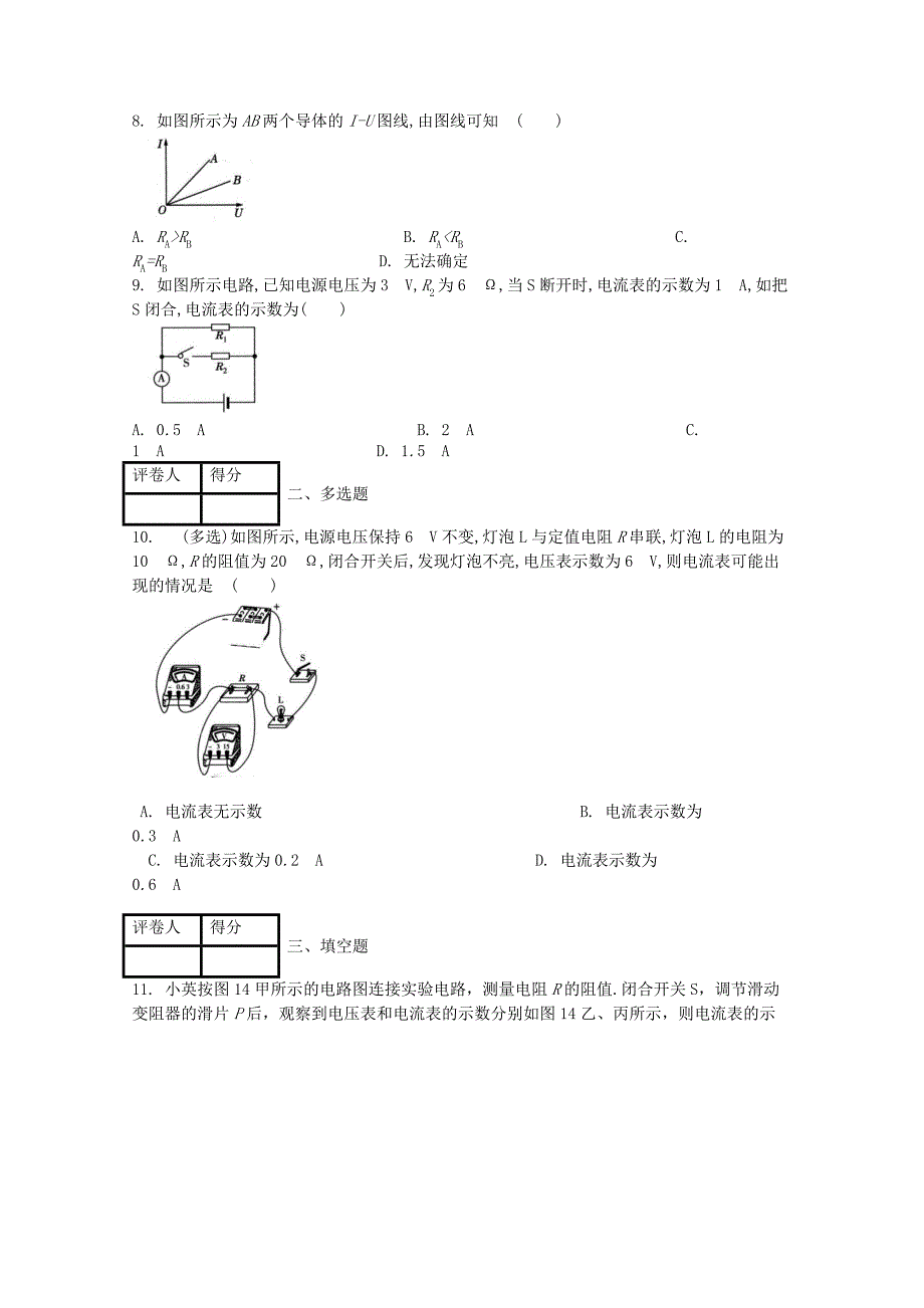 九年级物理全册第十七章第2节欧姆定律课时练习题(含答案)_第2页