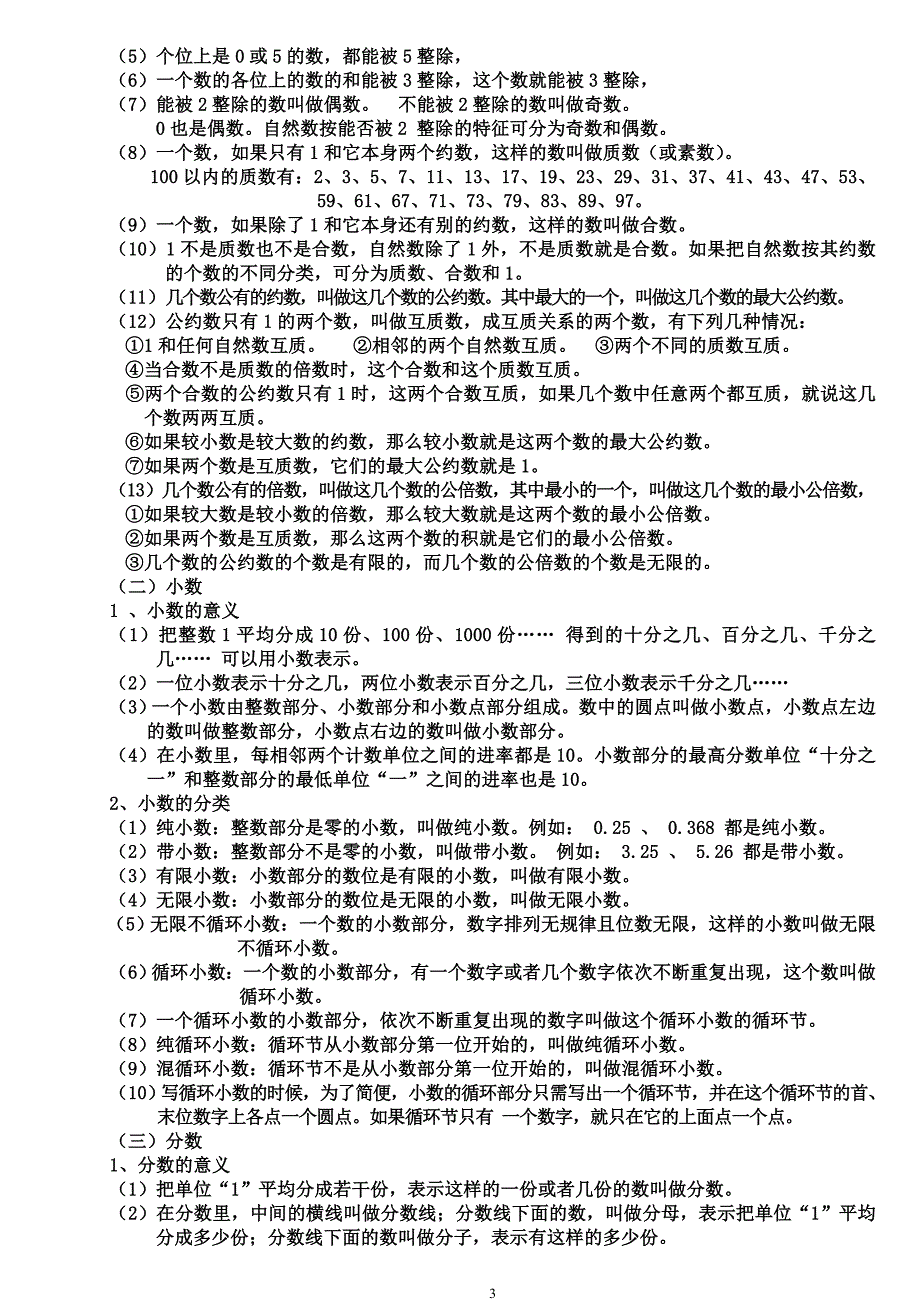 (完整word版)新课标苏教版小学六年级(下册)数学毕业总复习资料.doc_第4页