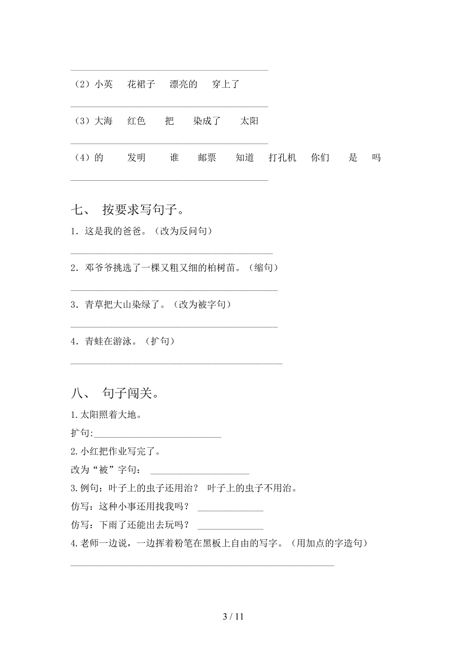 二年级部编版语文上册句子专项辅导题_第3页