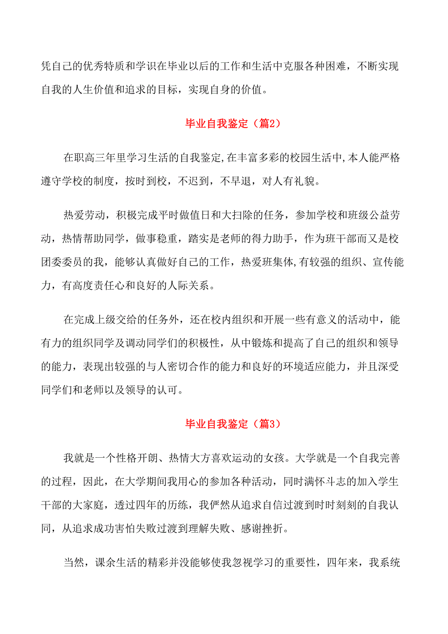 大学生涯毕业自我鉴定范文五篇_第2页