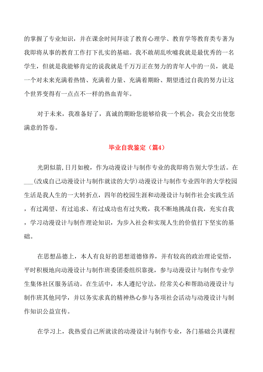 大学生涯毕业自我鉴定范文五篇_第3页