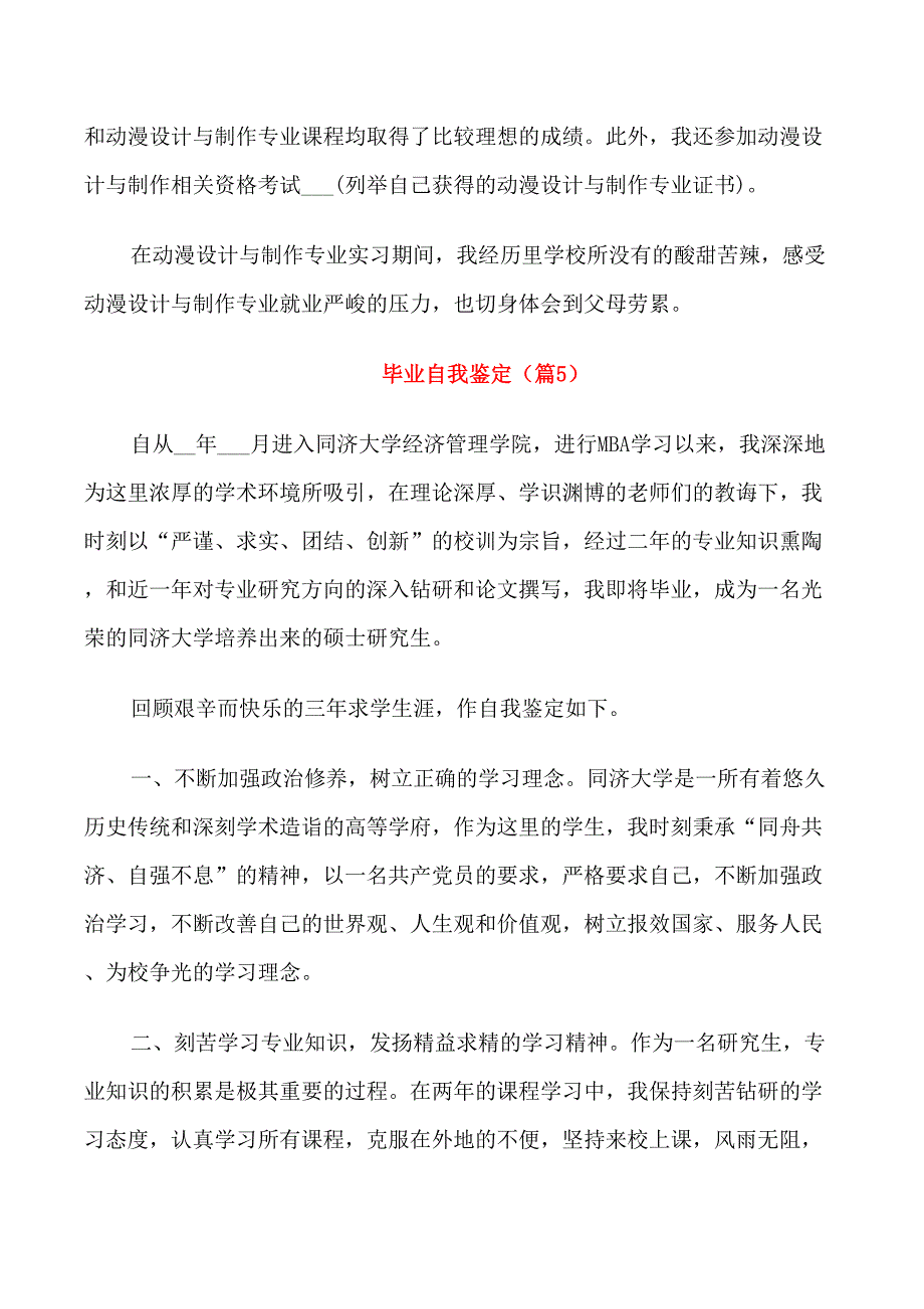 大学生涯毕业自我鉴定范文五篇_第4页