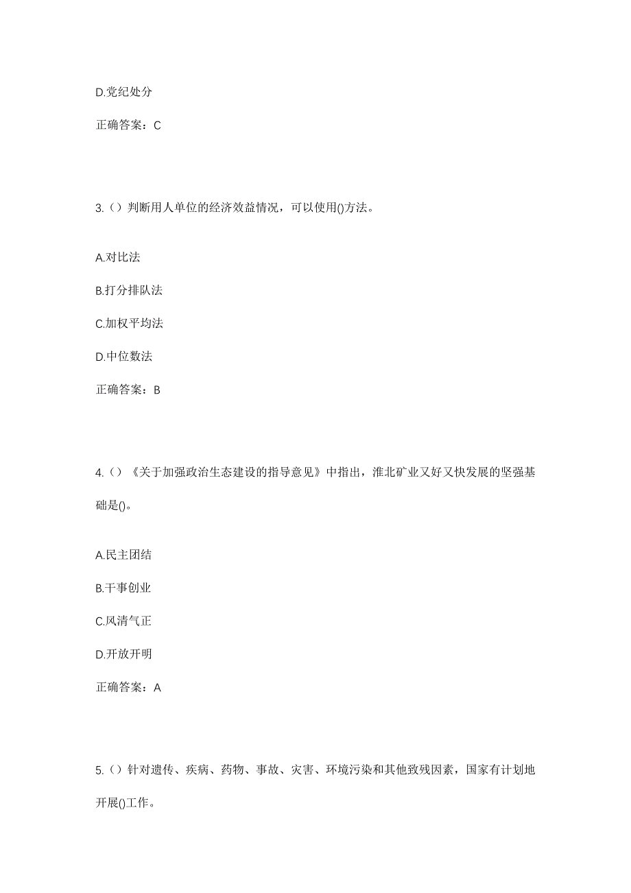 2023年广东省佛山市南海区丹灶镇塱心村社区工作人员考试模拟题及答案_第2页