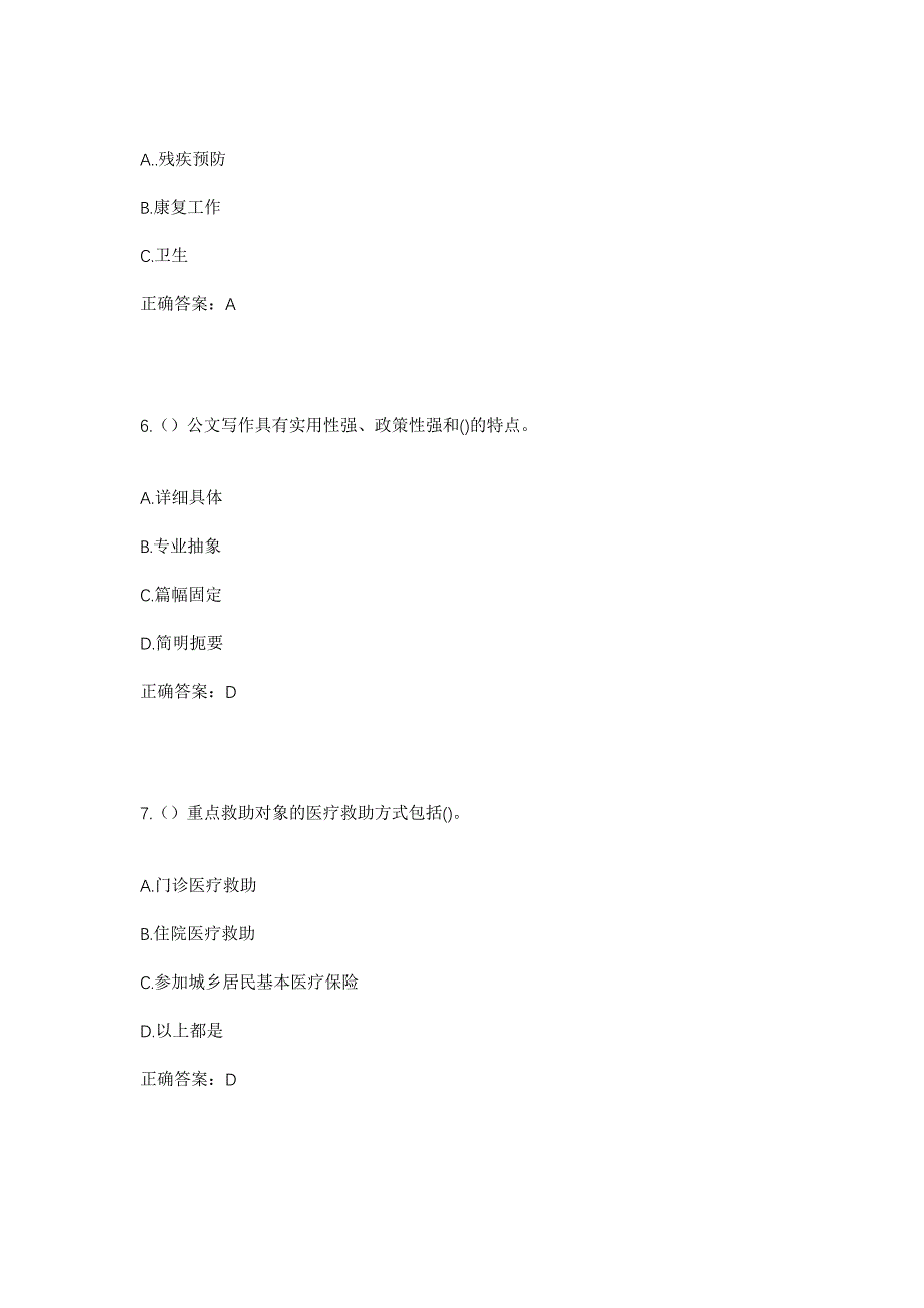 2023年广东省佛山市南海区丹灶镇塱心村社区工作人员考试模拟题及答案_第3页