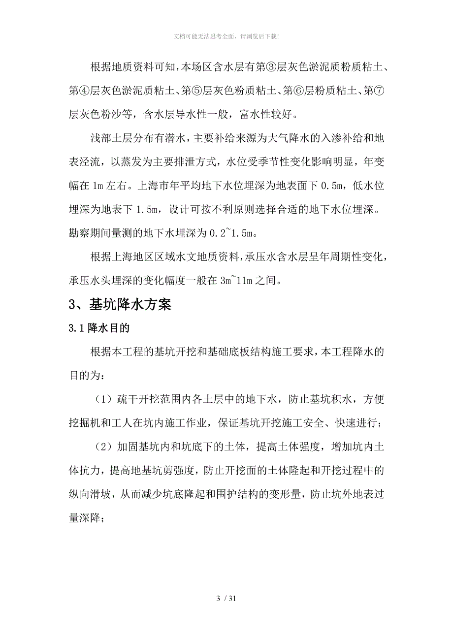 深井施工方案WORD_第3页