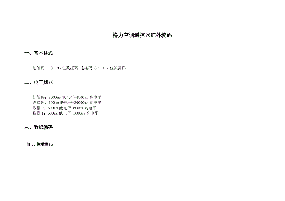 格力空调遥控器红外编码_第2页