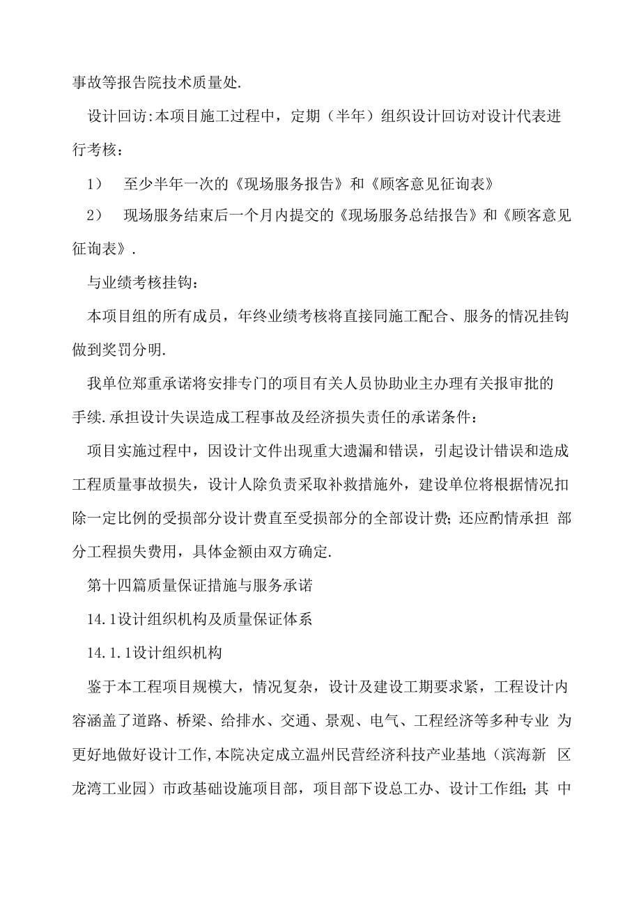 设计后续服务计划及保证措施三篇_第5页